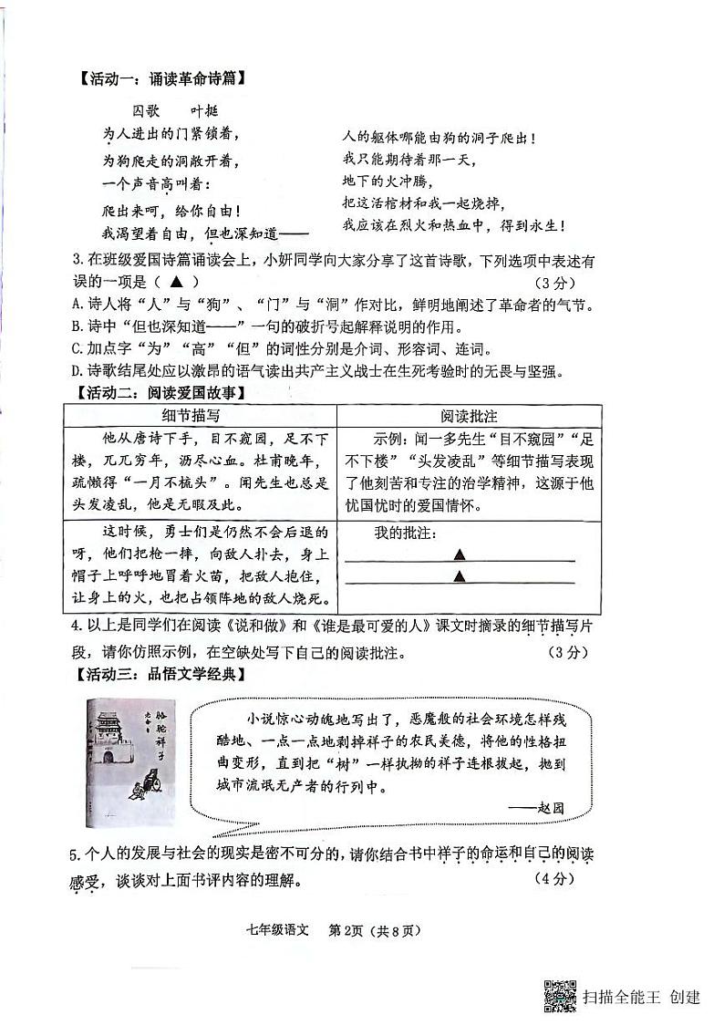 山西省临汾市山西省临汾市杏园中学、兴国学校期中联考2023-2024学年七年级下学期4月期中语文试题第2页