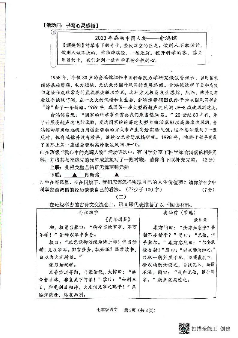 山西省临汾市山西省临汾市杏园中学、兴国学校期中联考2023-2024学年七年级下学期4月期中语文试题第3页
