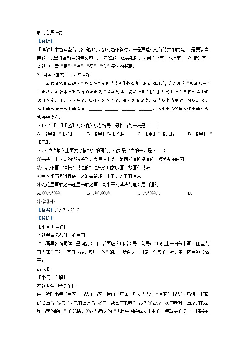 2023年河南省驻马店市中考二模语文试题（解析版）02