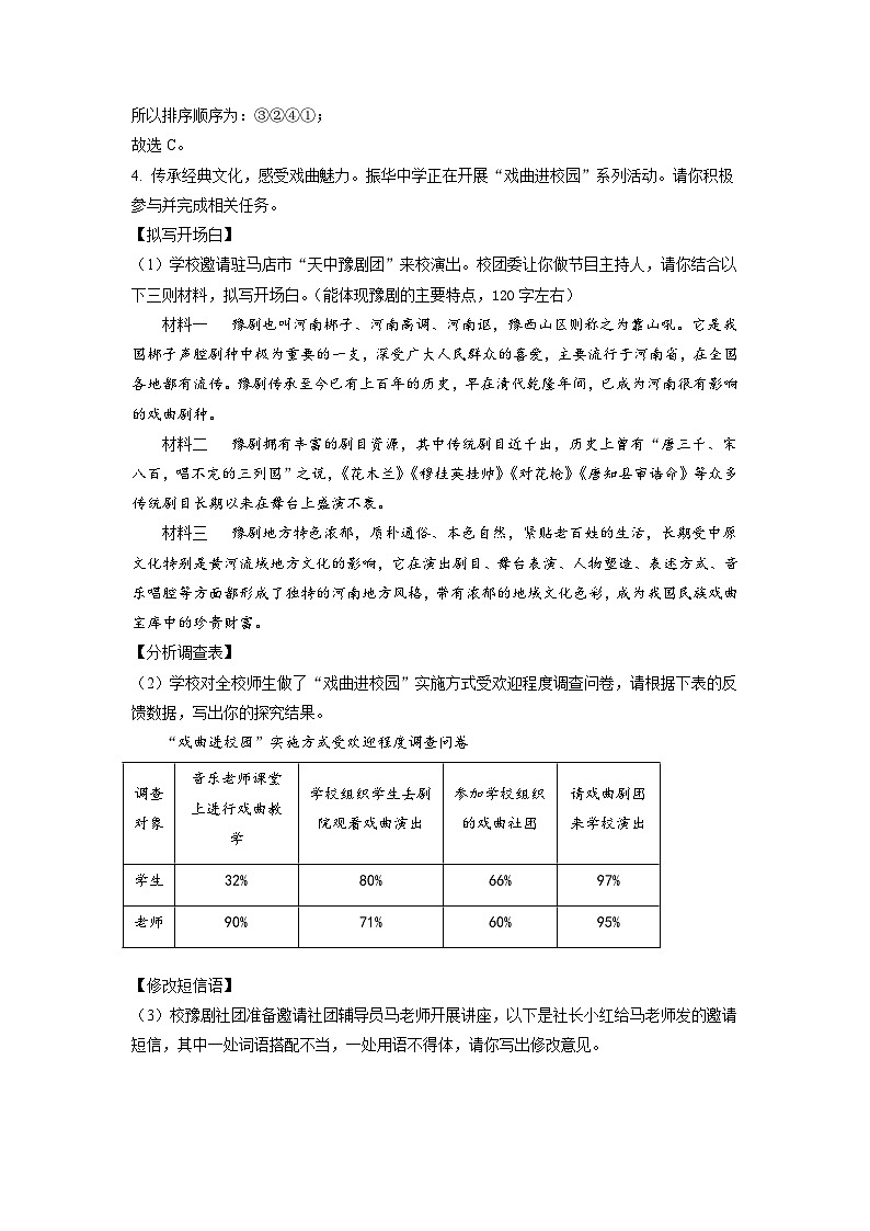 2023年河南省驻马店市中考二模语文试题（解析版）03
