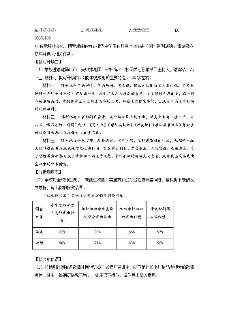 2023年河南省驻马店市中考二模语文试题（学生版）02