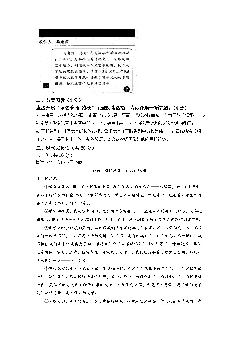 2023年河南省驻马店市中考二模语文试题（学生版）03