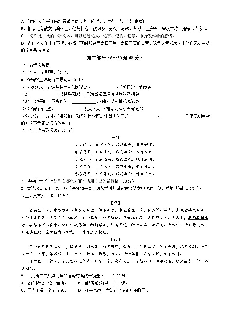 河北省唐山市迁安市2023-2024学年八年级下学期期中语文试题02