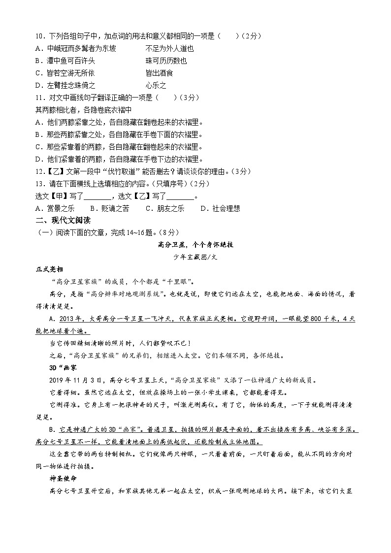 河北省唐山市迁安市2023-2024学年八年级下学期期中语文试题03