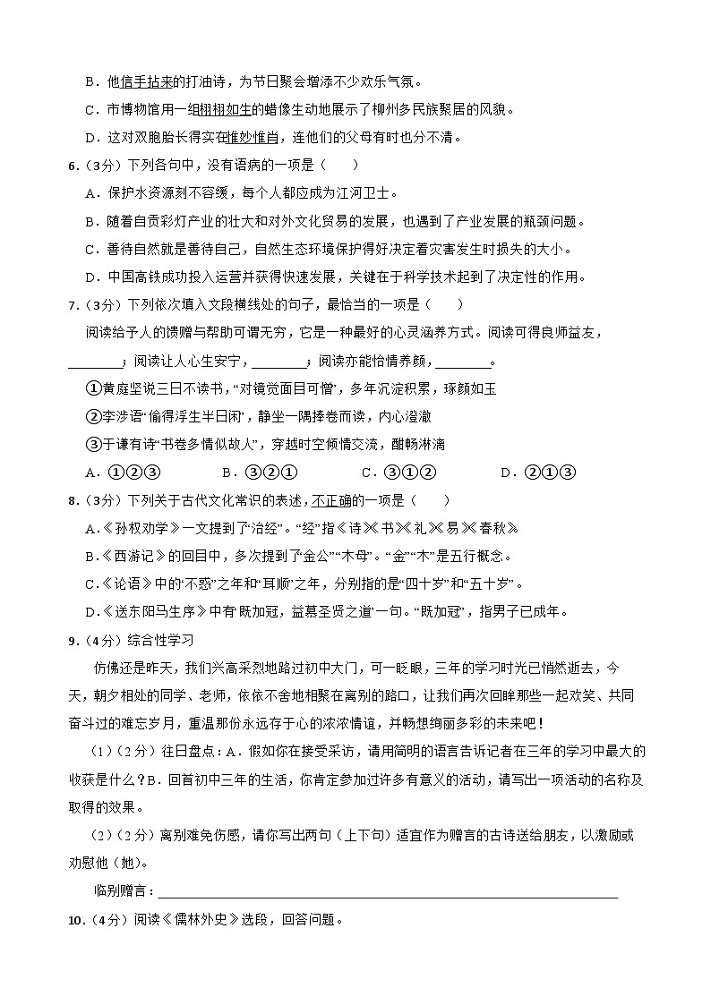 2024年甘肃省武威市凉州区武威十六中教研联片中考三模语文试题02