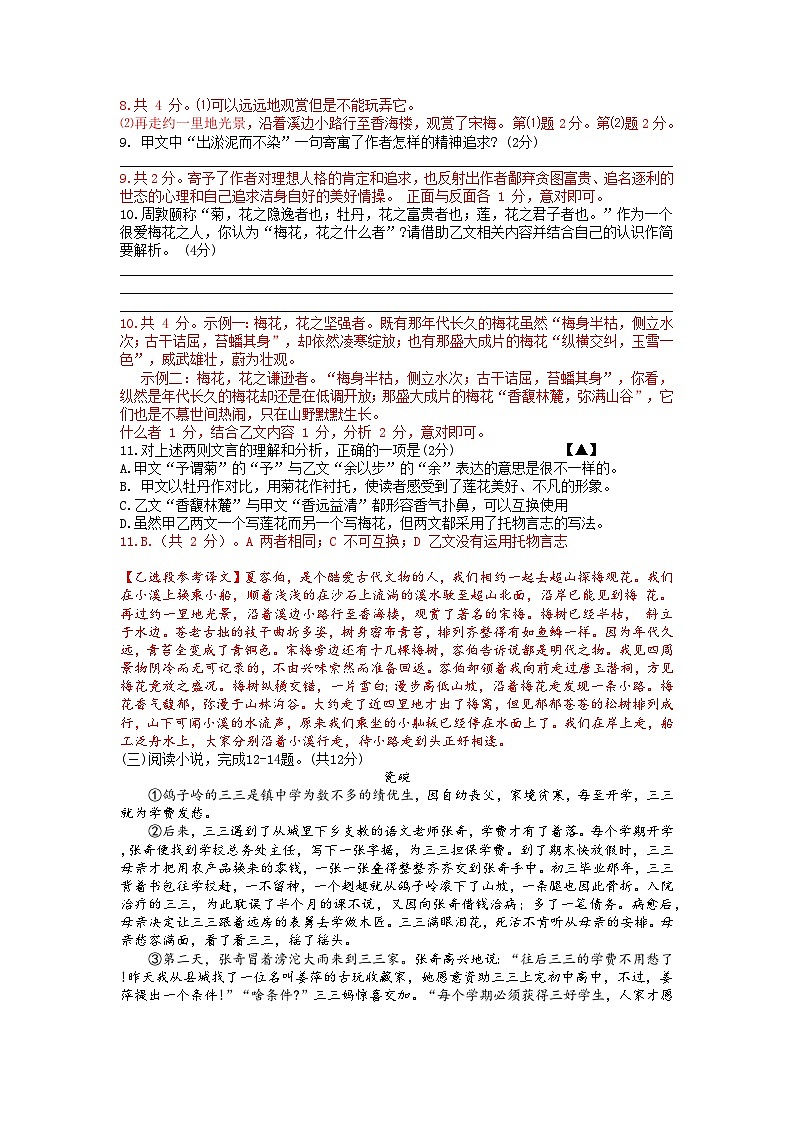 2024年江苏省常州市第二十四中学中考一模语文试题03