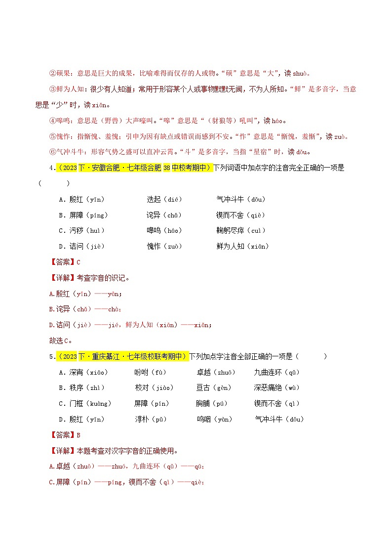 专题01 字音字形（传统题型）60题试卷-【讲练测】2023-2024学年七年级语文下学期期中专题复习（全国通用）03