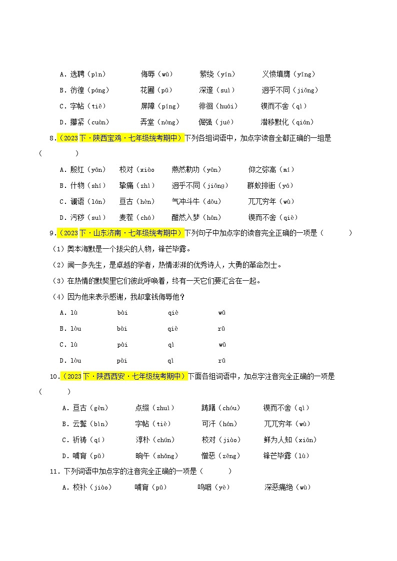专题01 字音字形（传统题型）60题试卷-【讲练测】2023-2024学年七年级语文下学期期中专题复习（全国通用）03