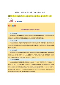 专题02 词语（成语）的运用（经典常考题）60题试卷-【讲练测】2023-2024学年七年级语文下学期期中专题复习（全国通用）
