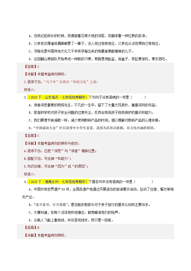 专题03 病句辨识与修改（易错题）50题试卷-【讲练测】2023-2024学年七年级语文下学期期中专题复习（全国通用）02
