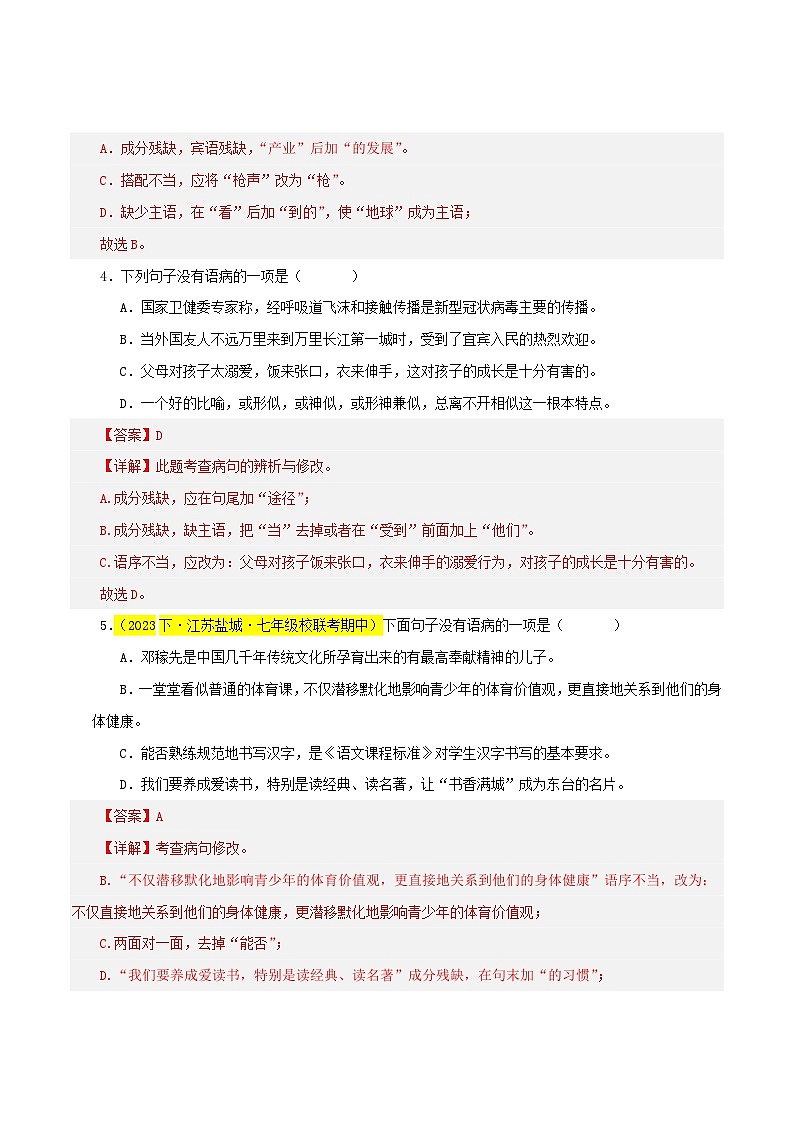 专题03 病句辨识与修改（易错题）50题试卷-【讲练测】2023-2024学年七年级语文下学期期中专题复习（全国通用）03