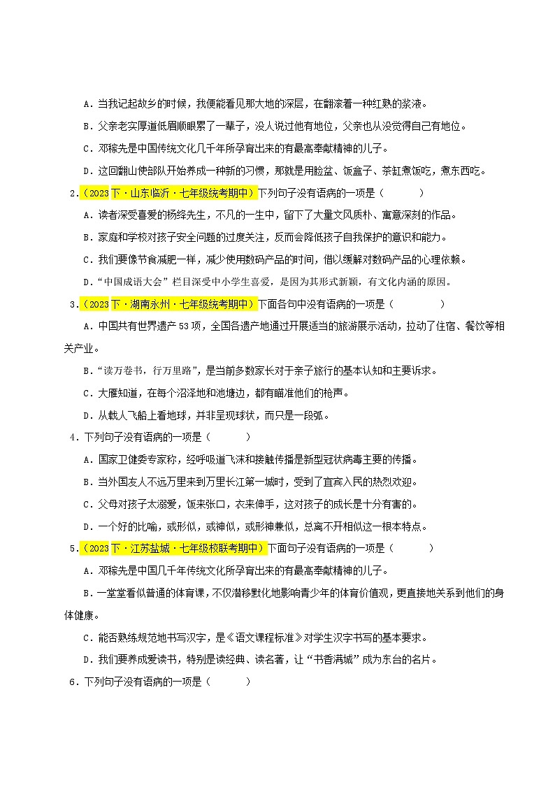 专题03 病句辨识与修改（易错题）50题试卷-【讲练测】2023-2024学年七年级语文下学期期中专题复习（全国通用）02