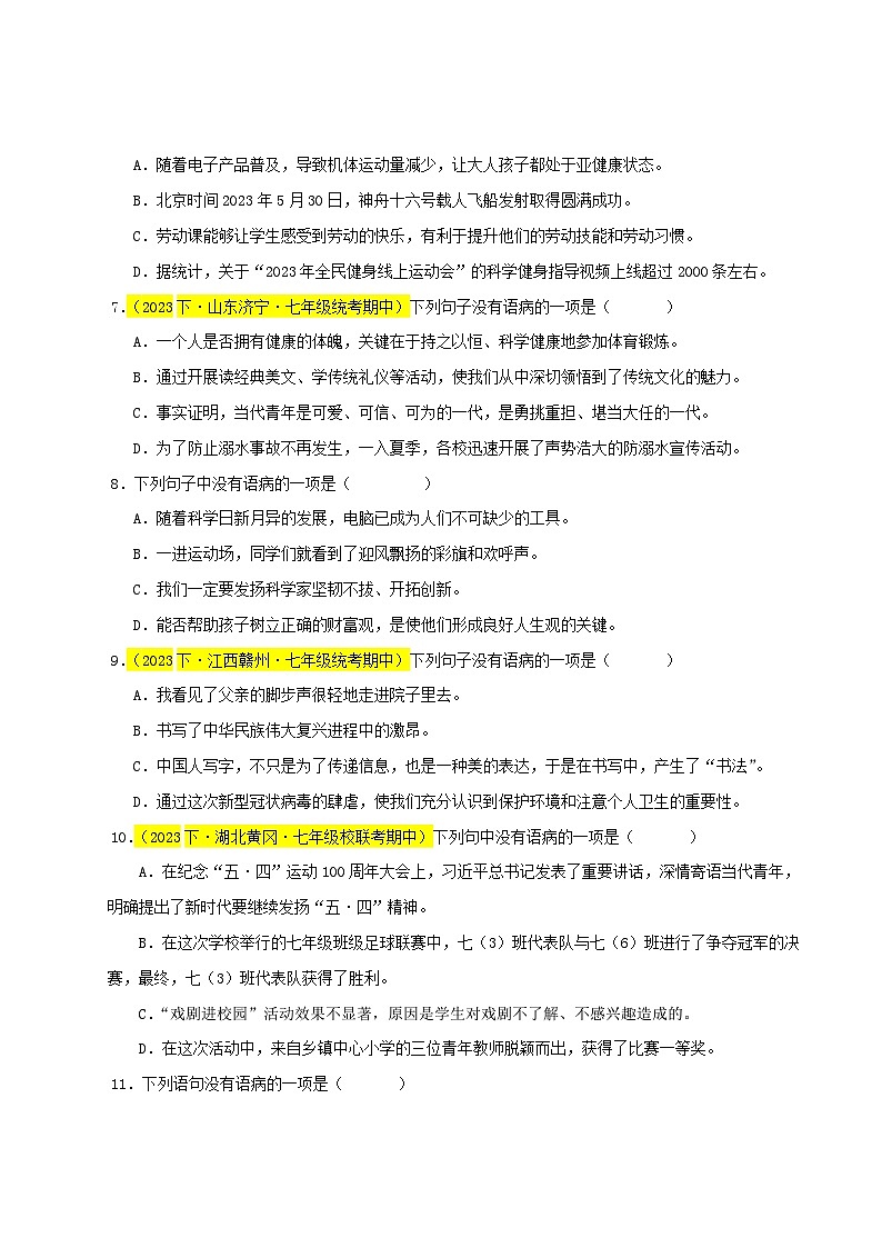 专题03 病句辨识与修改（易错题）50题试卷-【讲练测】2023-2024学年七年级语文下学期期中专题复习（全国通用）03