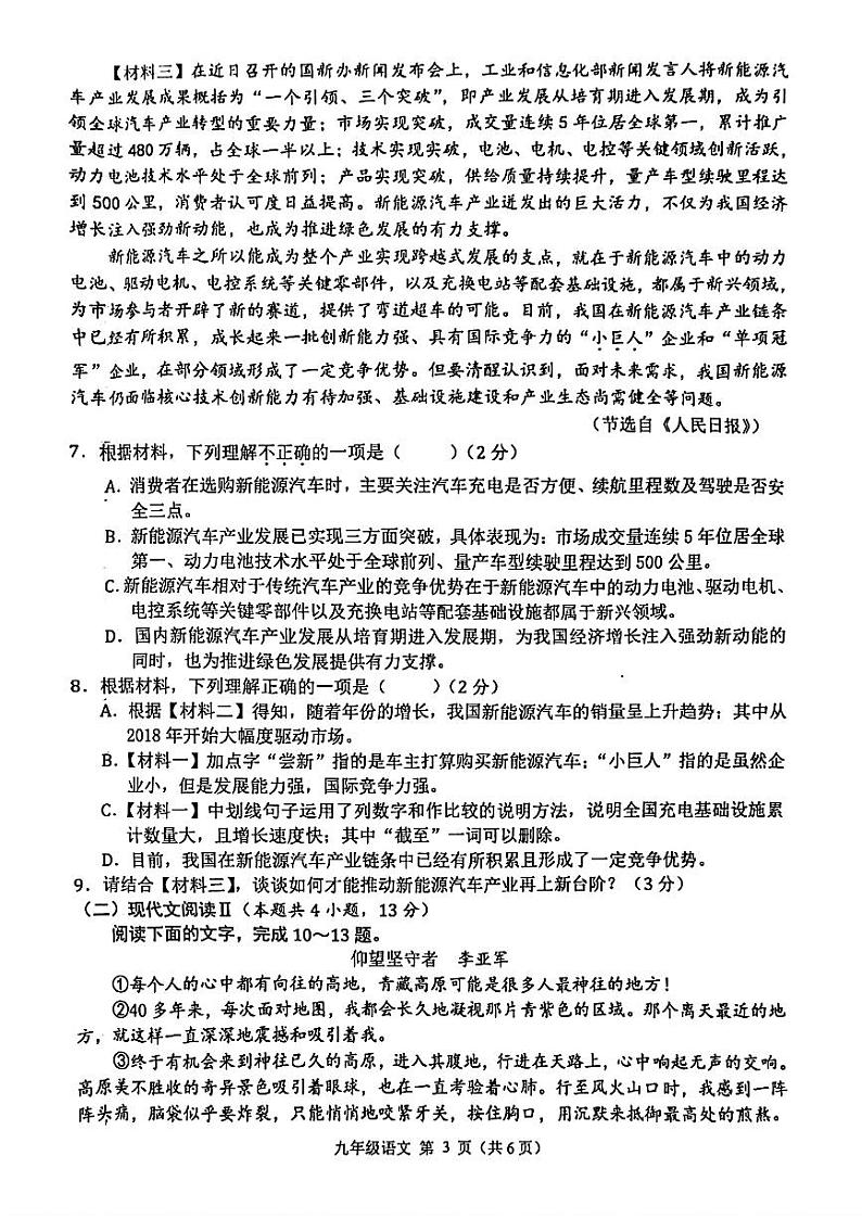 2024年广西港南区中考二模语文试题03