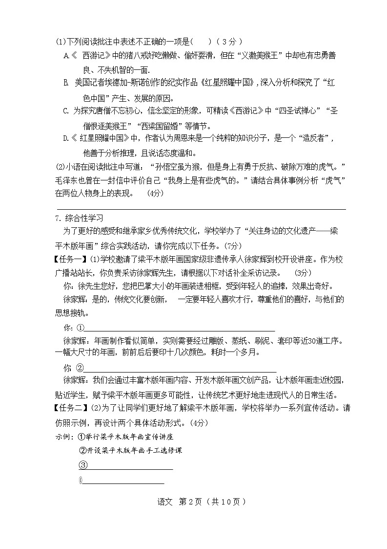 2024年重庆市鲁能巴蜀中学校中考一模语文试题02