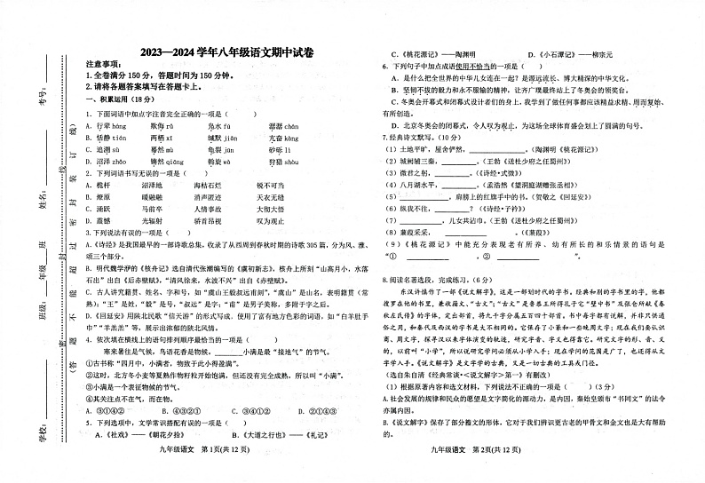 甘肃省武威市第二十五中学2023-2024学年八年级下学期5月期中语文试题第1页