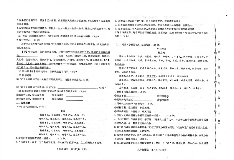 甘肃省武威市第二十五中学2023-2024学年八年级下学期5月期中语文试题第2页