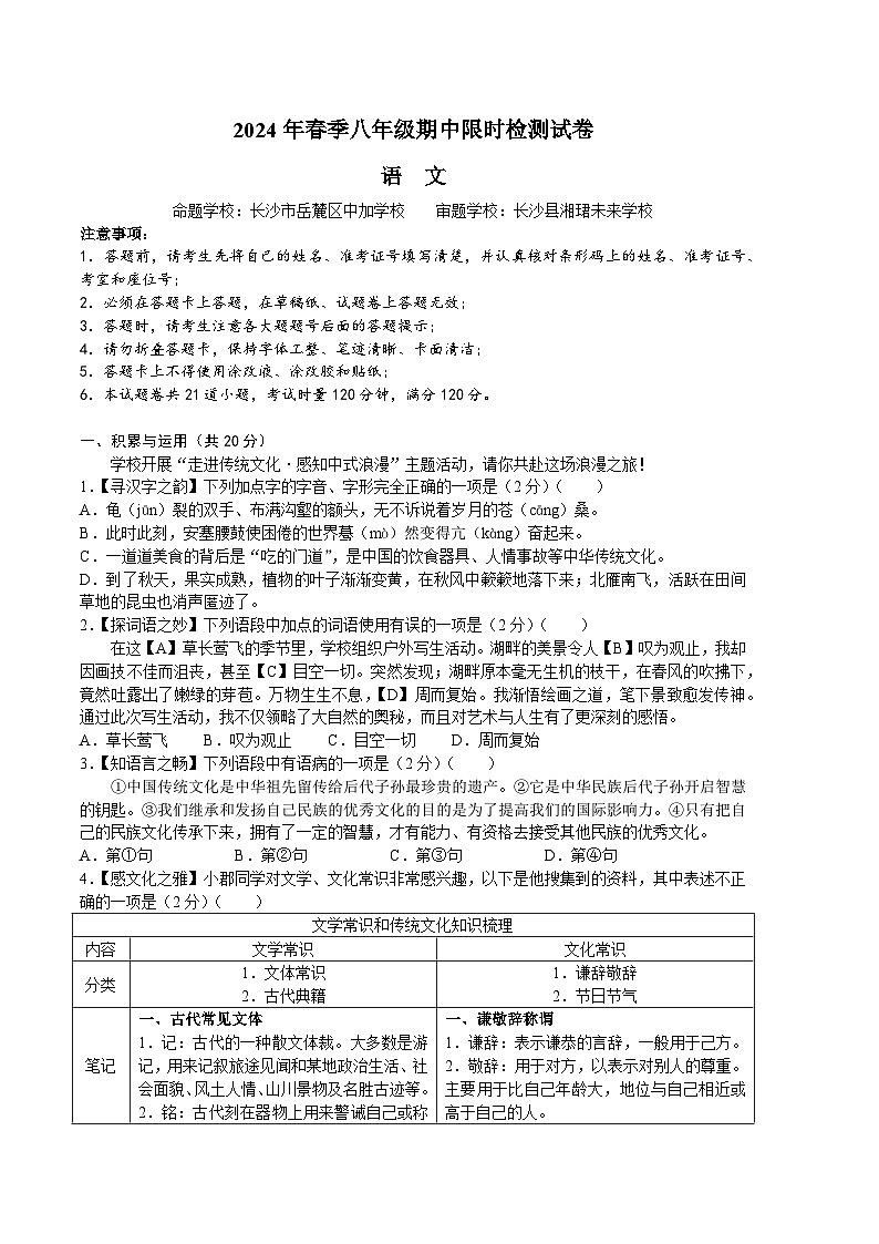 湖南省长郡教育集团2023-2024学年八年级下学期期中考试语文试题01