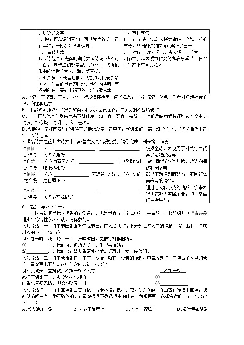 湖南省长郡教育集团2023-2024学年八年级下学期期中考试语文试题02