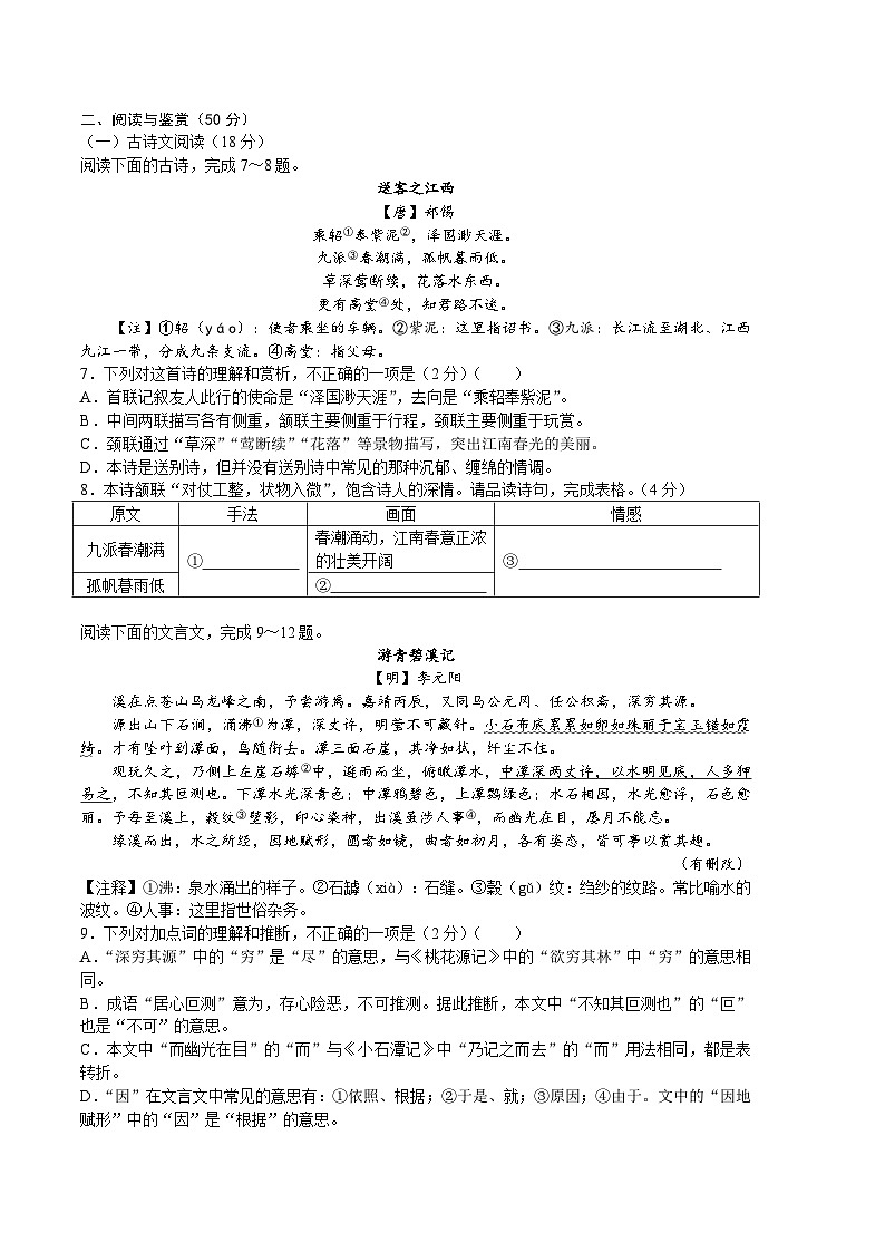 湖南省长郡教育集团2023-2024学年八年级下学期期中考试语文试题03