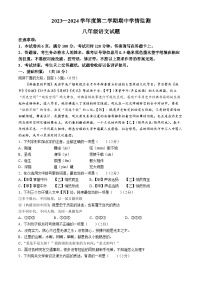 山东省济宁市金乡县2023-2024学年八年级下学期期中语文试题