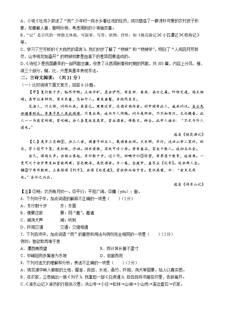 山东省济宁市金乡县2023-2024学年八年级下学期期中语文试题第2页