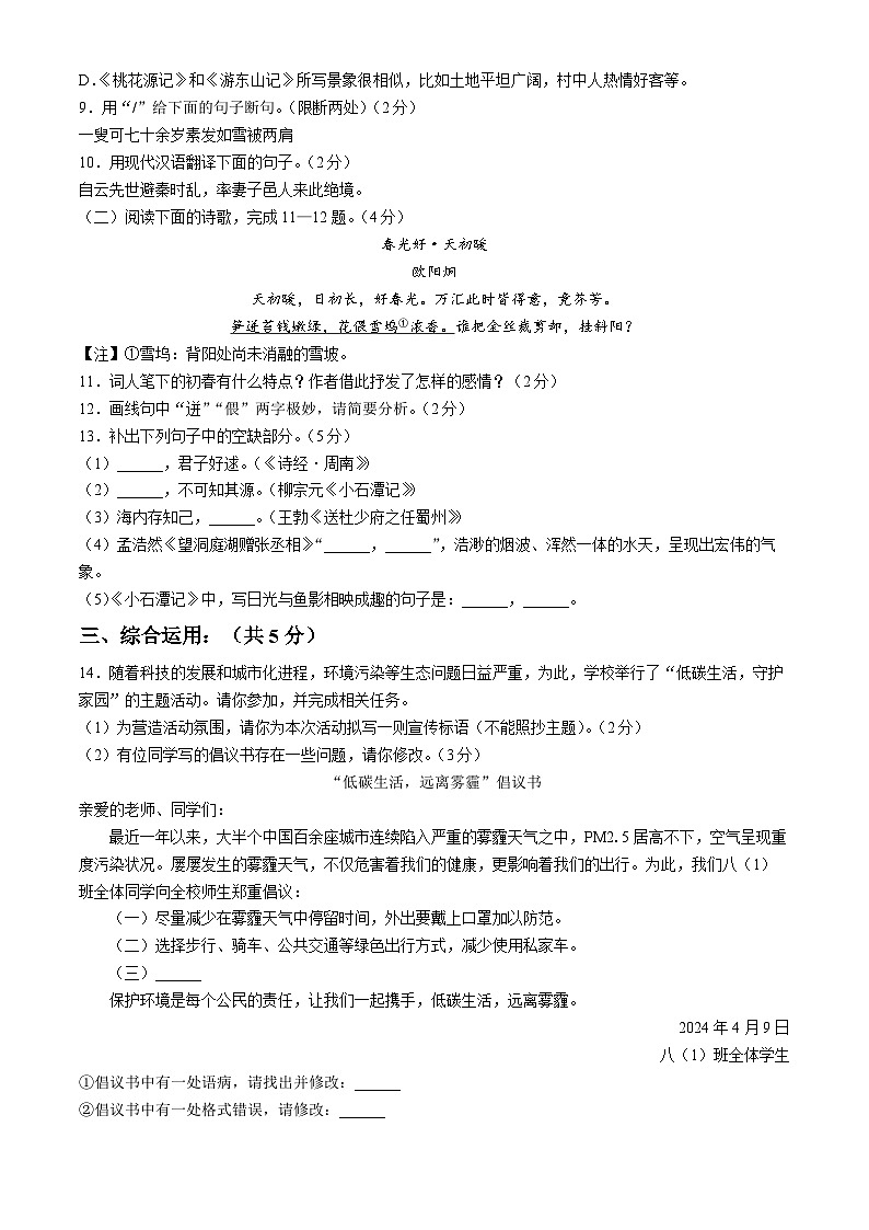 山东省济宁市金乡县2023-2024学年八年级下学期期中语文试题第3页