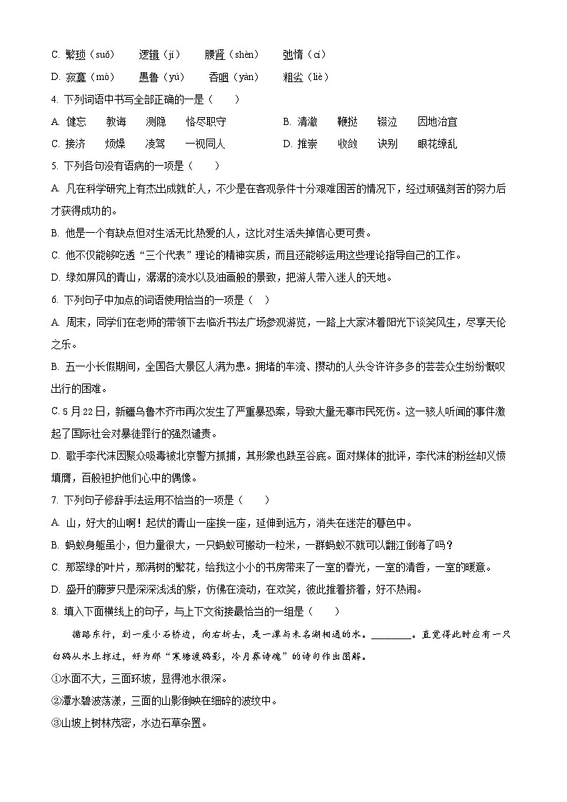 2024年甘肃省武威市凉州区武威二十中联片教研中考二模语文试题（原卷版+解析版）02