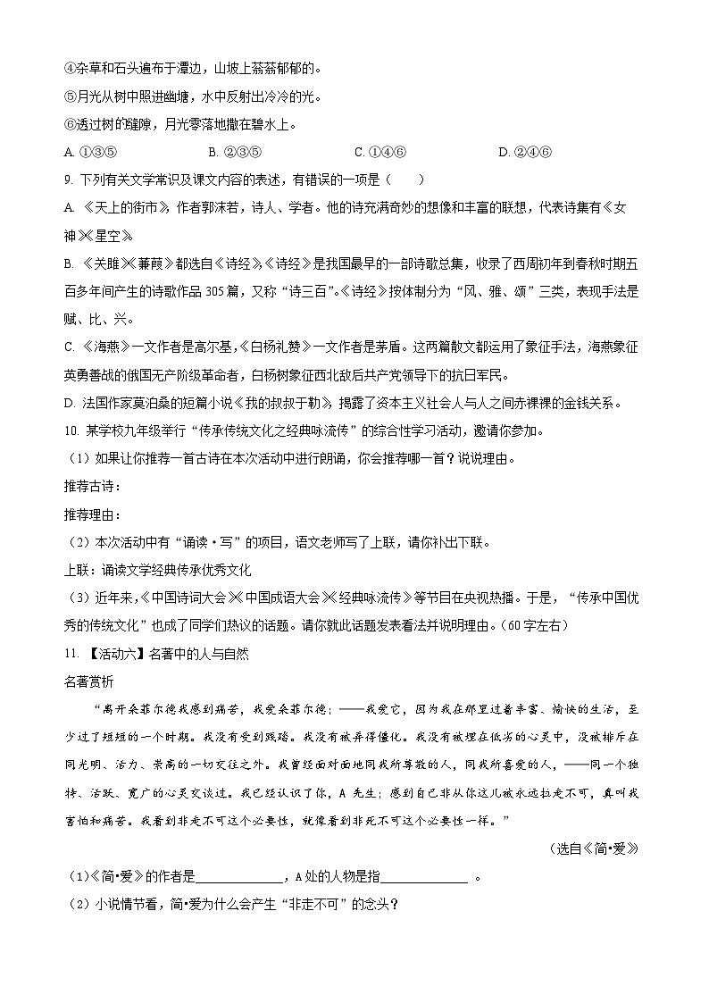 2024年甘肃省武威市凉州区武威二十中联片教研中考二模语文试题（原卷版+解析版）03