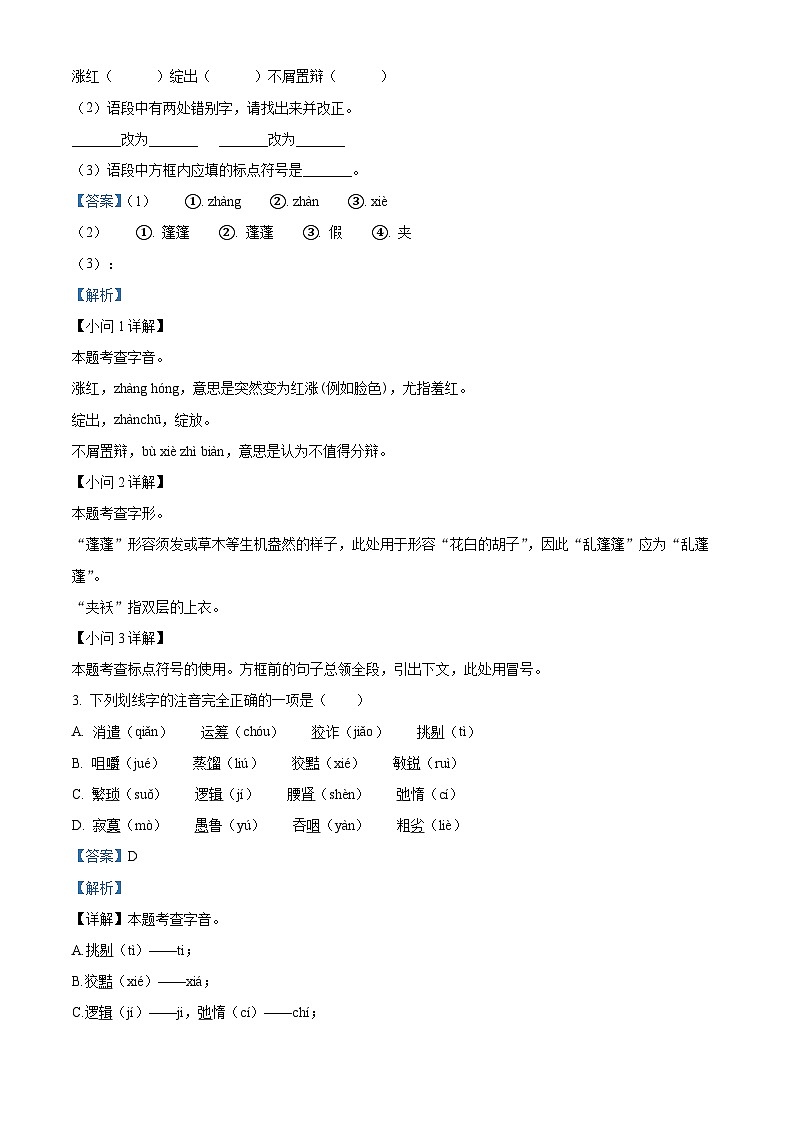 2024年甘肃省武威市凉州区武威二十中联片教研中考二模语文试题（原卷版+解析版）02