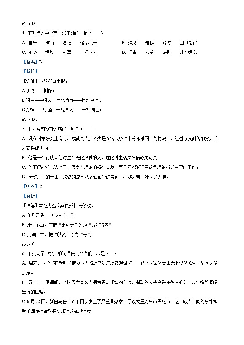 2024年甘肃省武威市凉州区武威二十中联片教研中考二模语文试题（原卷版+解析版）03