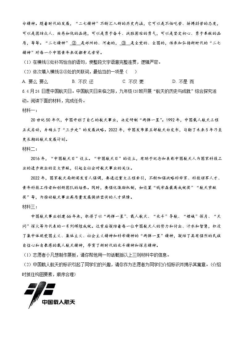 2024年河南省周口市郸城县第三实验中学等校联考中考一模语文试题（原卷版）第2页