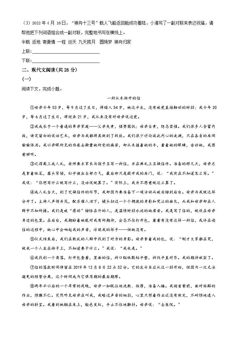 2024年河南省周口市郸城县第三实验中学等校联考中考一模语文试题（原卷版）第3页