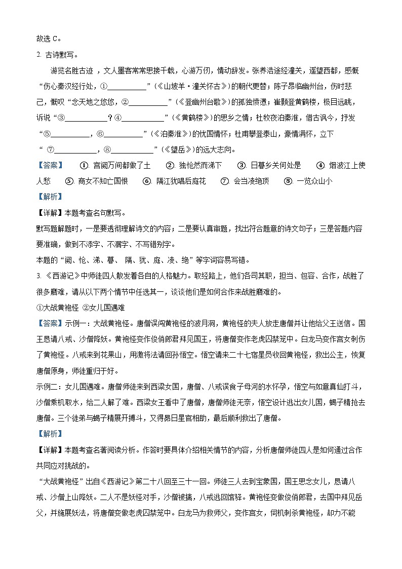 2024年河南省周口市郸城县第三实验中学等校联考中考一模语文试题（解析版）第2页