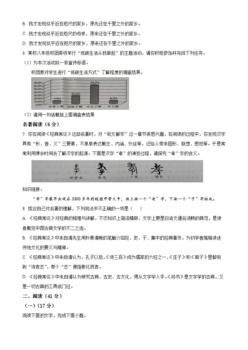 广东省云浮市新兴县2023-2024学年八年级下学期期中语文试题（原卷版）第2页