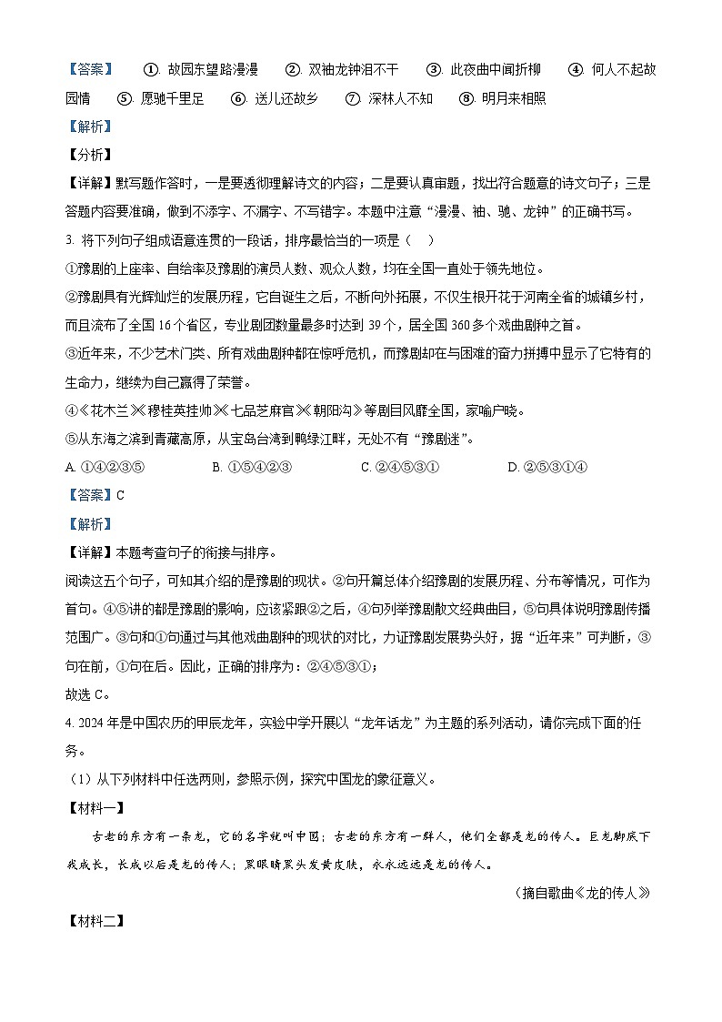 河南省南阳市西峡县2023-2024学年七年级下学期期中语文试题（解析版）第2页