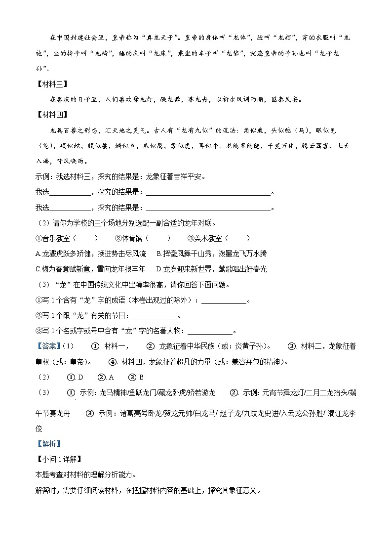 河南省南阳市西峡县2023-2024学年七年级下学期期中语文试题（解析版）第3页