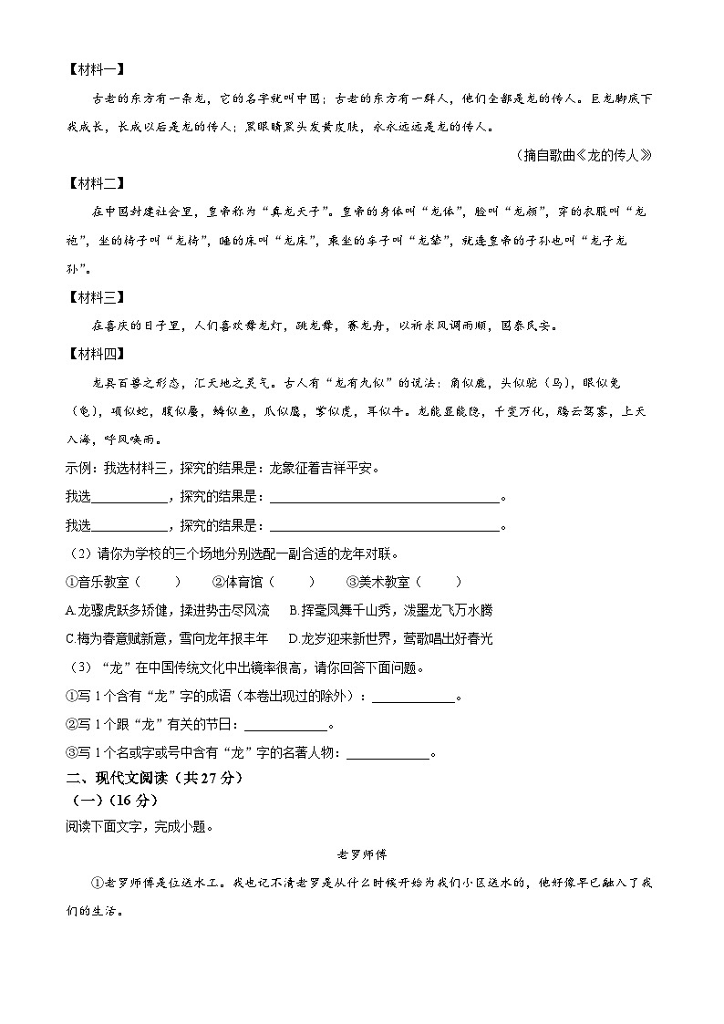 河南省南阳市西峡县2023-2024学年七年级下学期期中语文试题（原卷版）第2页