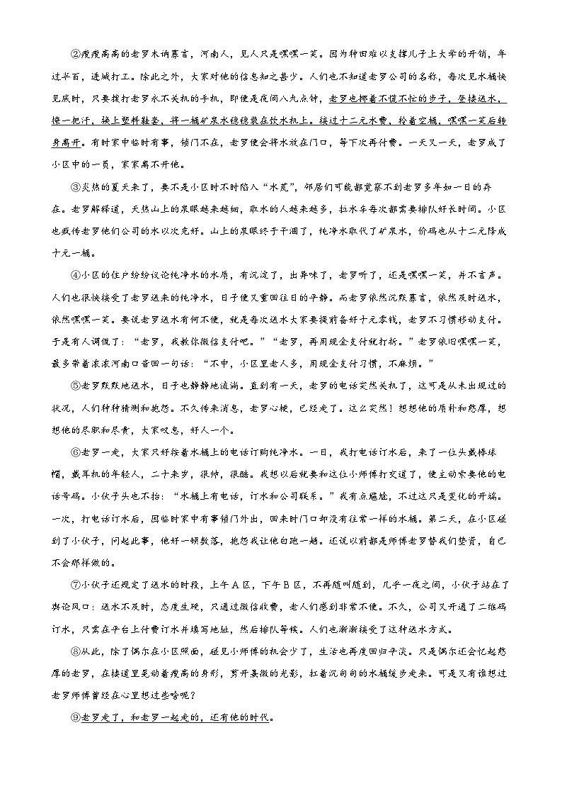 河南省南阳市西峡县2023-2024学年七年级下学期期中语文试题（原卷版）第3页