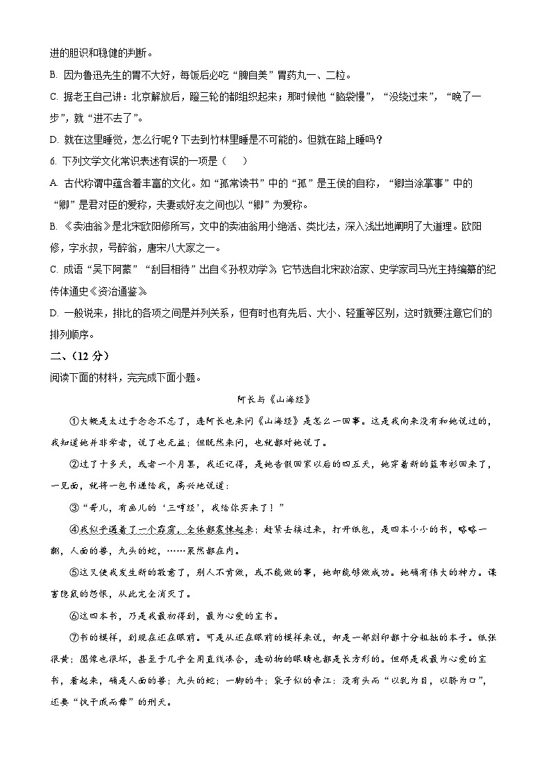 山东省泰安市新泰市2023-2024学年七年级下学期期中语文试题（原卷版）第2页
