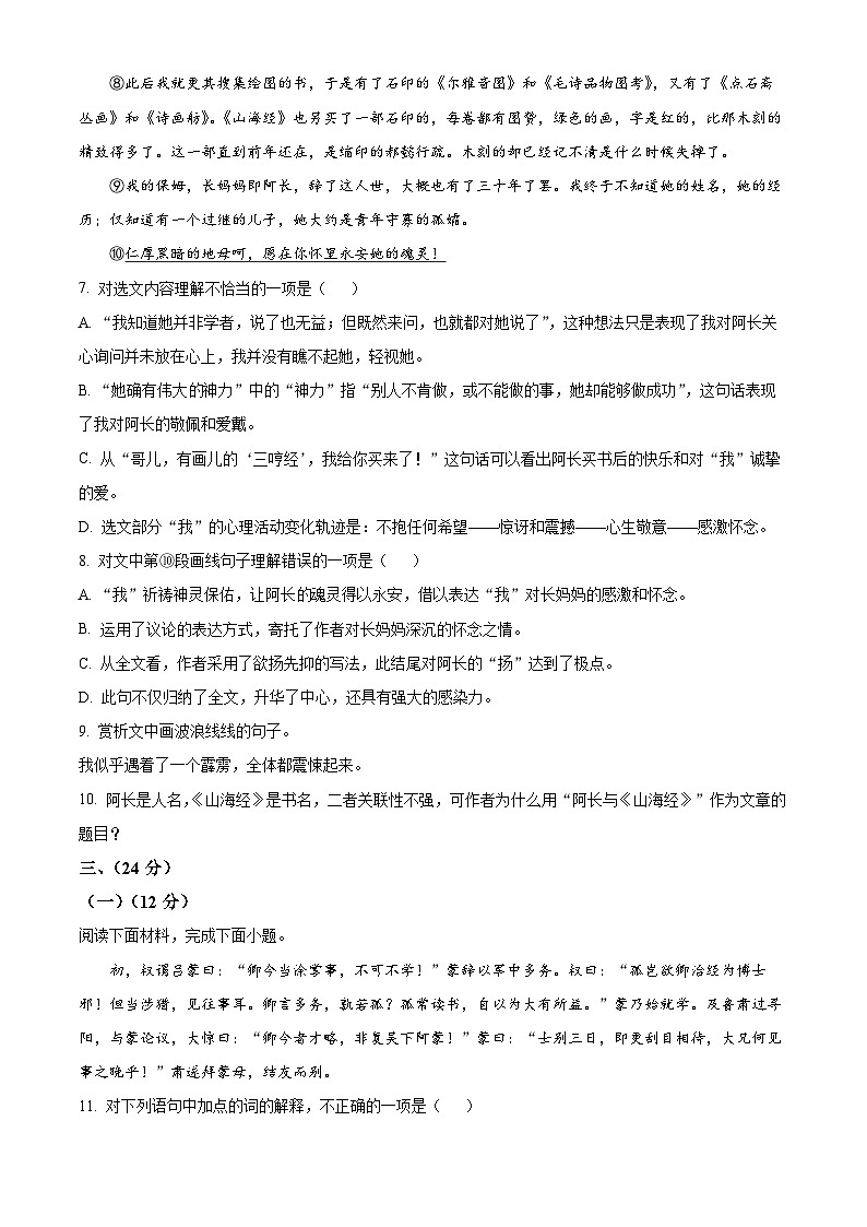 山东省泰安市新泰市2023-2024学年七年级下学期期中语文试题（原卷版）第3页