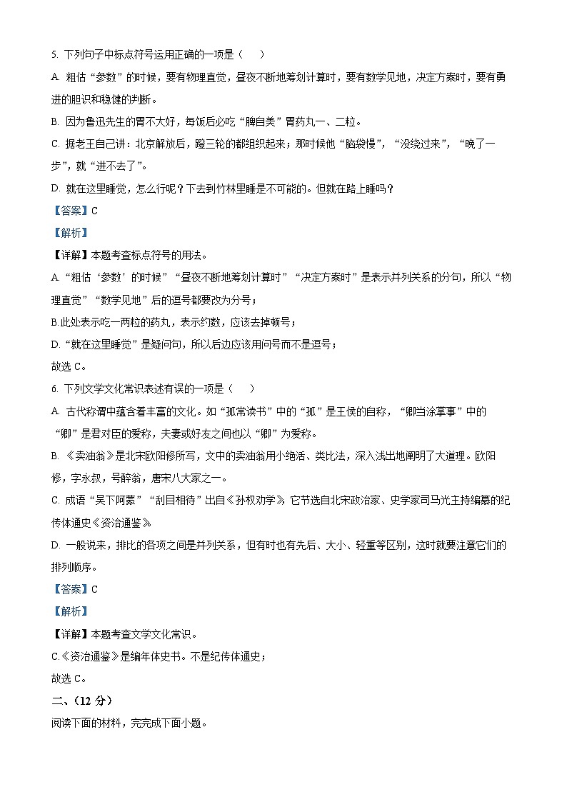 山东省泰安市新泰市2023-2024学年七年级下学期期中语文试题（解析版）第3页