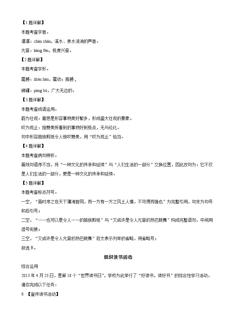 山东省枣庄市薛城区2023-2024学年八年级下学期期中语文试题（解析版）第2页