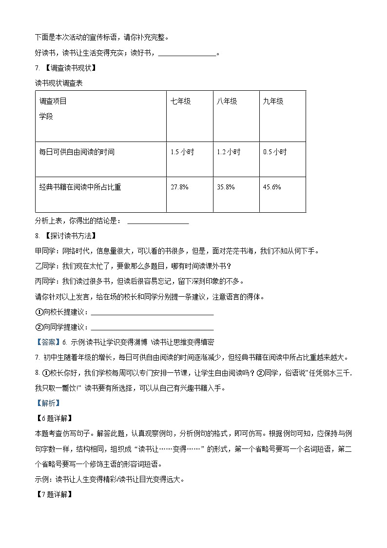 山东省枣庄市薛城区2023-2024学年八年级下学期期中语文试题（解析版）第3页