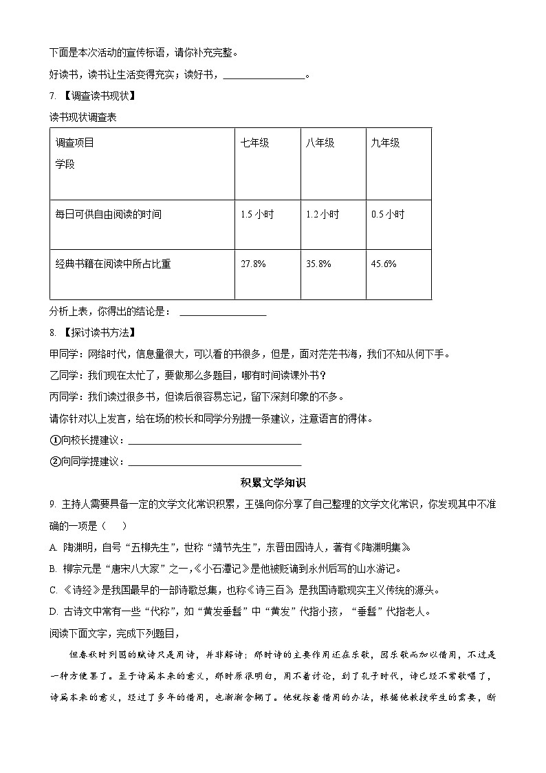 山东省枣庄市薛城区2023-2024学年八年级下学期期中语文试题（原卷版）第2页