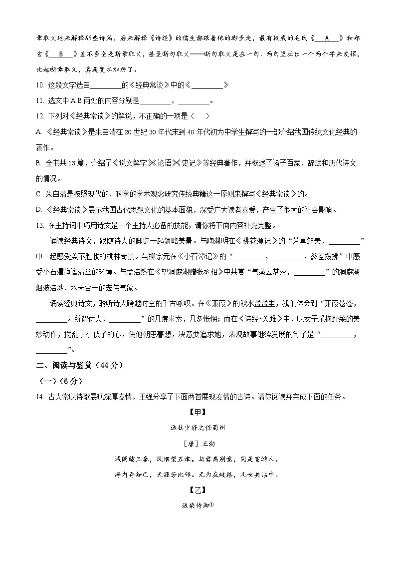 山东省枣庄市薛城区2023-2024学年八年级下学期期中语文试题（原卷版）第3页