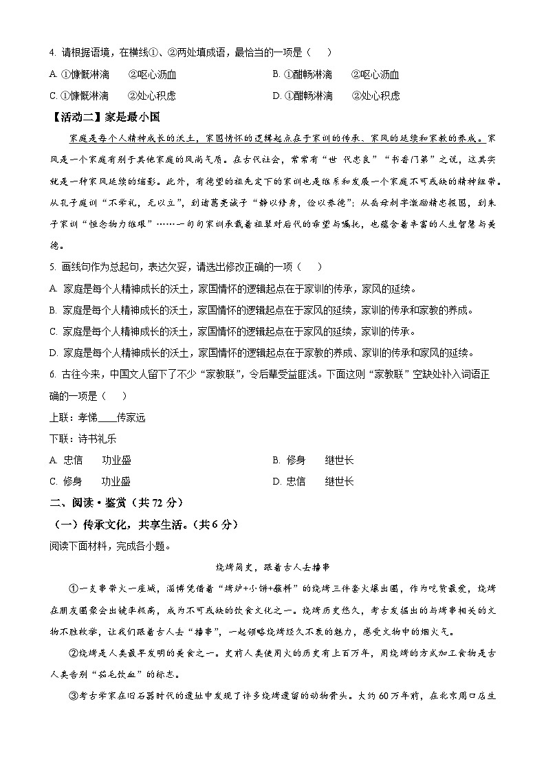 四川省广元市苍溪县2023-2024学年七年级下学期期中语文试题（原卷版）第2页