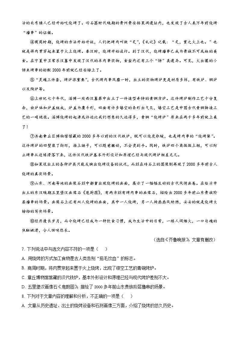 四川省广元市苍溪县2023-2024学年七年级下学期期中语文试题（原卷版）第3页