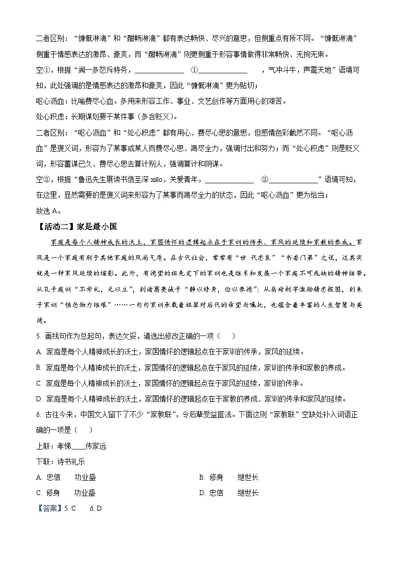 四川省广元市苍溪县2023-2024学年七年级下学期期中语文试题（解析版）第3页