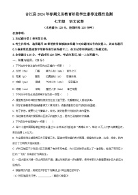 四川省泸州市合江县2023-2024学年七年级下学期期中语文试题（原卷版+解析版）